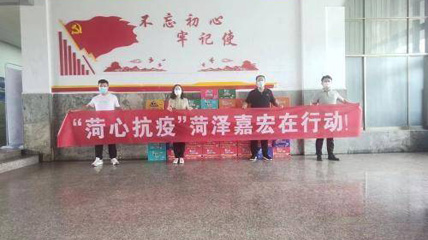 臺(tái)資企業(yè)菏澤嘉宏脫水食品有限公司積極捐助物資助力疫情防控